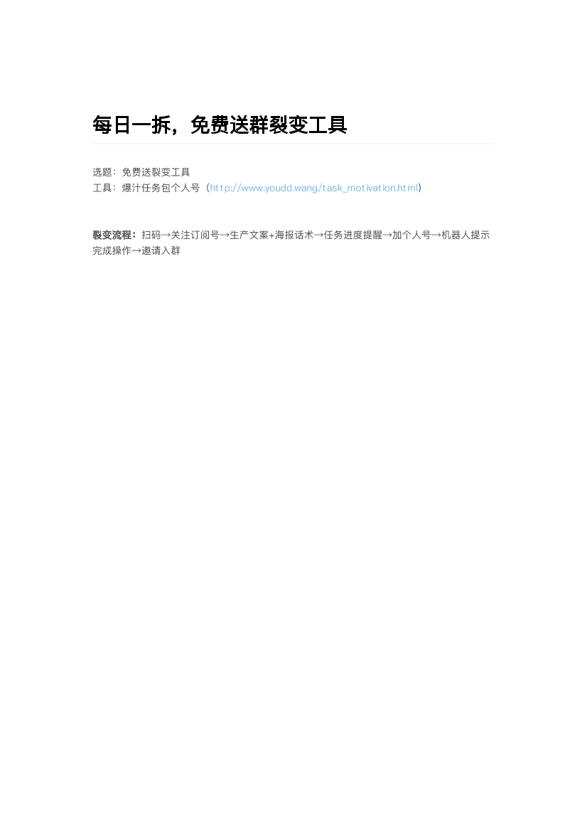 每日一拆，免费送群裂变工具每日一拆，免费送群裂变工具_1.png