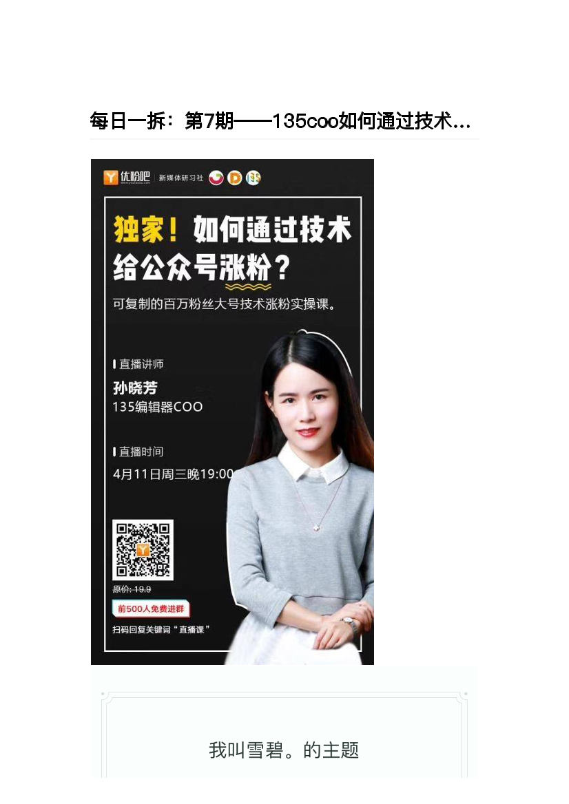 每日一拆：第7期——135coo如何通过技术给公众号涨粉！！每日一拆：第7期——135coo如何通过技术给公众号涨粉！！_1.png