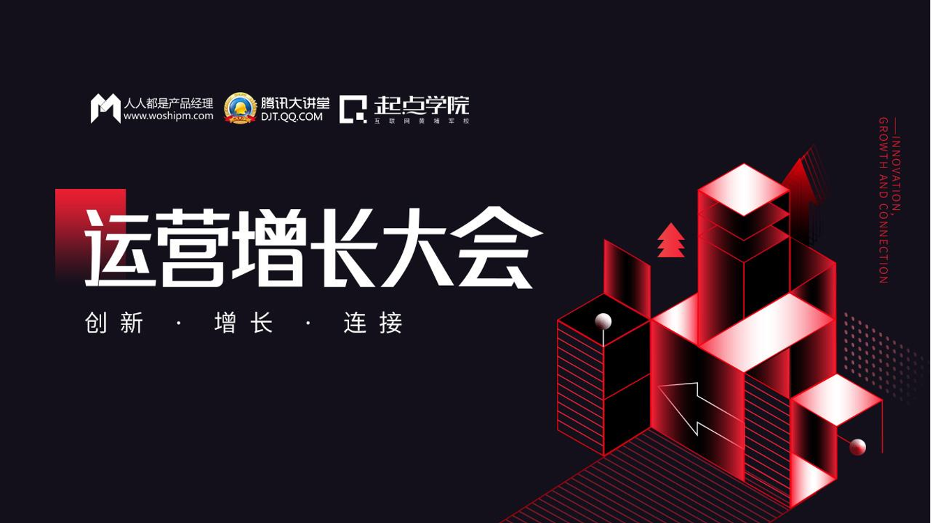 自动化运营驱动业务增长-张涛(1)自动化运营驱动业务增长-张涛(1)_1.png