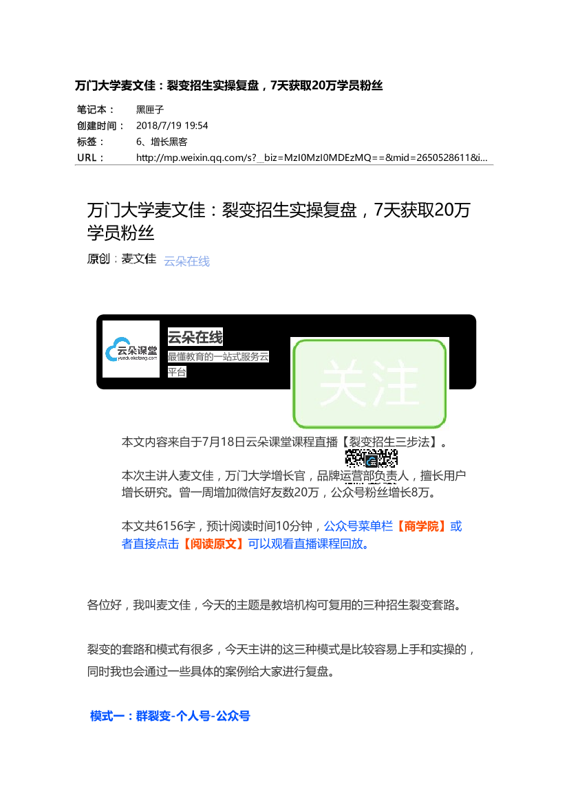 裂变招生实操复盘，7天获取20万学员粉丝裂变招生实操复盘，7天获取20万学员粉丝_1.png