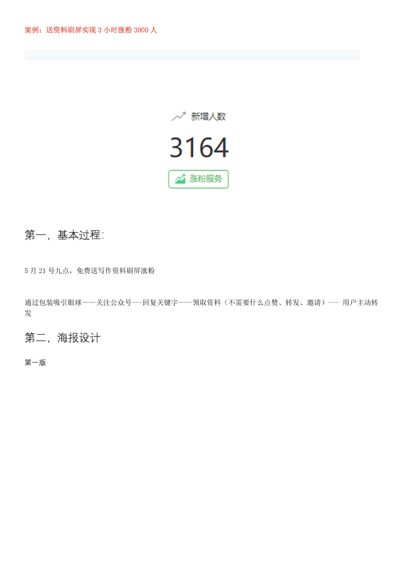 送资料刷屏实现3小时涨粉3000人送资料刷屏实现3小时涨粉3000人_1.png