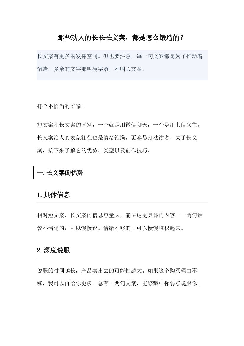 那些动人的长长长文案，都是怎么锻造的？那些动人的长长长文案，都是怎么锻造的？_1.png