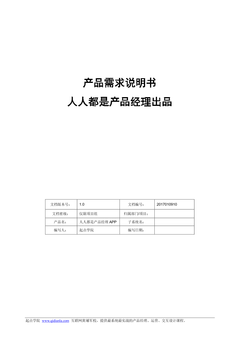 需求文档模板PRD需求文档模板PRD_1.png