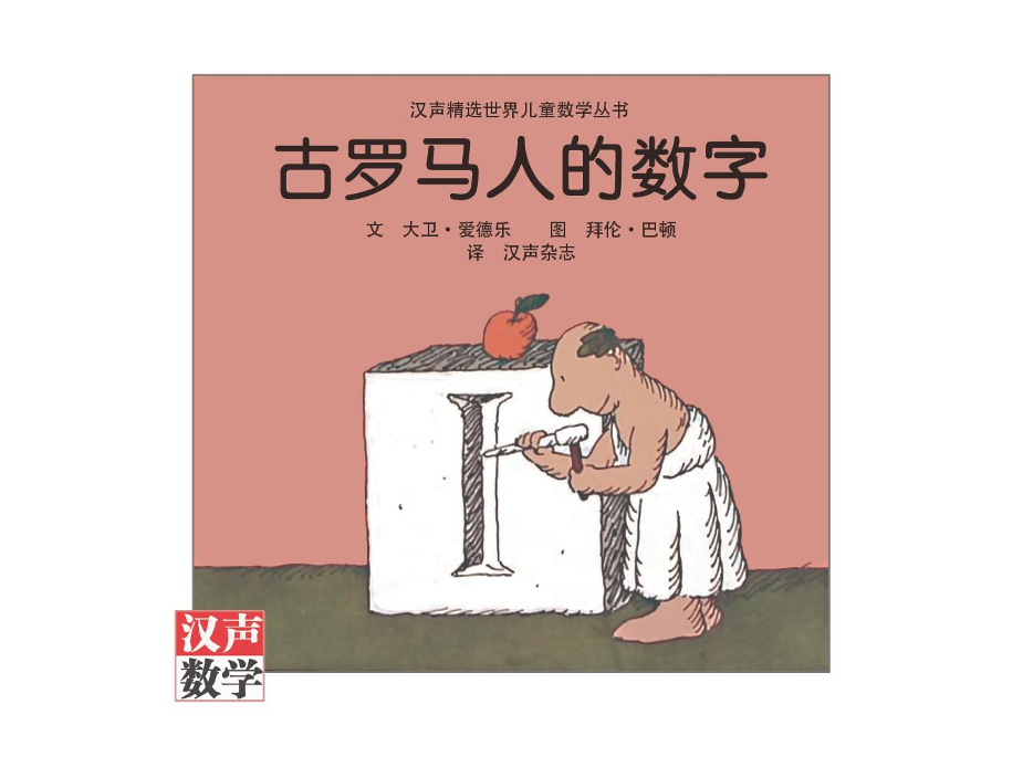 13.古罗马人的数字013.古罗马人的数字0_1.png