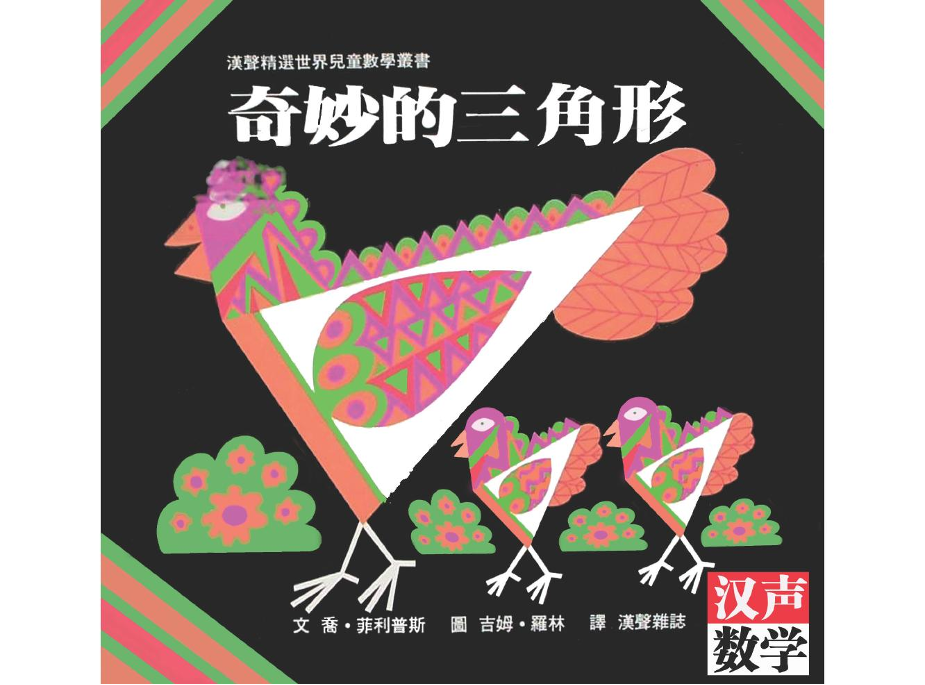 15.奇妙的三角形015.奇妙的三角形0_1.png