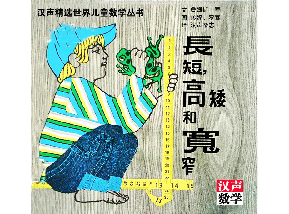 16.长短，高矮和宽窄016.长短，高矮和宽窄0_1.png