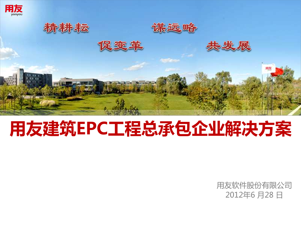 EPC解决方案（41P）EPC解决方案（41P）_1.png