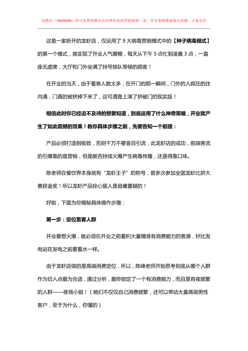 126.餐饮案例：龙虾店开业活动方案，顾客挤爆门的病毒营销策略126.餐饮案例：龙虾店开业活动方案，顾客挤爆门的病毒营销策略_1.png