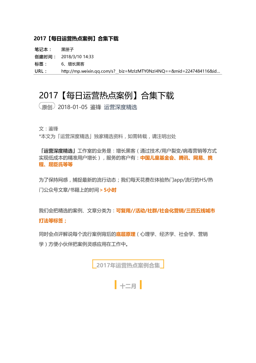 2017【每日运营热点案例】合集下载2017【每日运营热点案例】合集下载_1.png