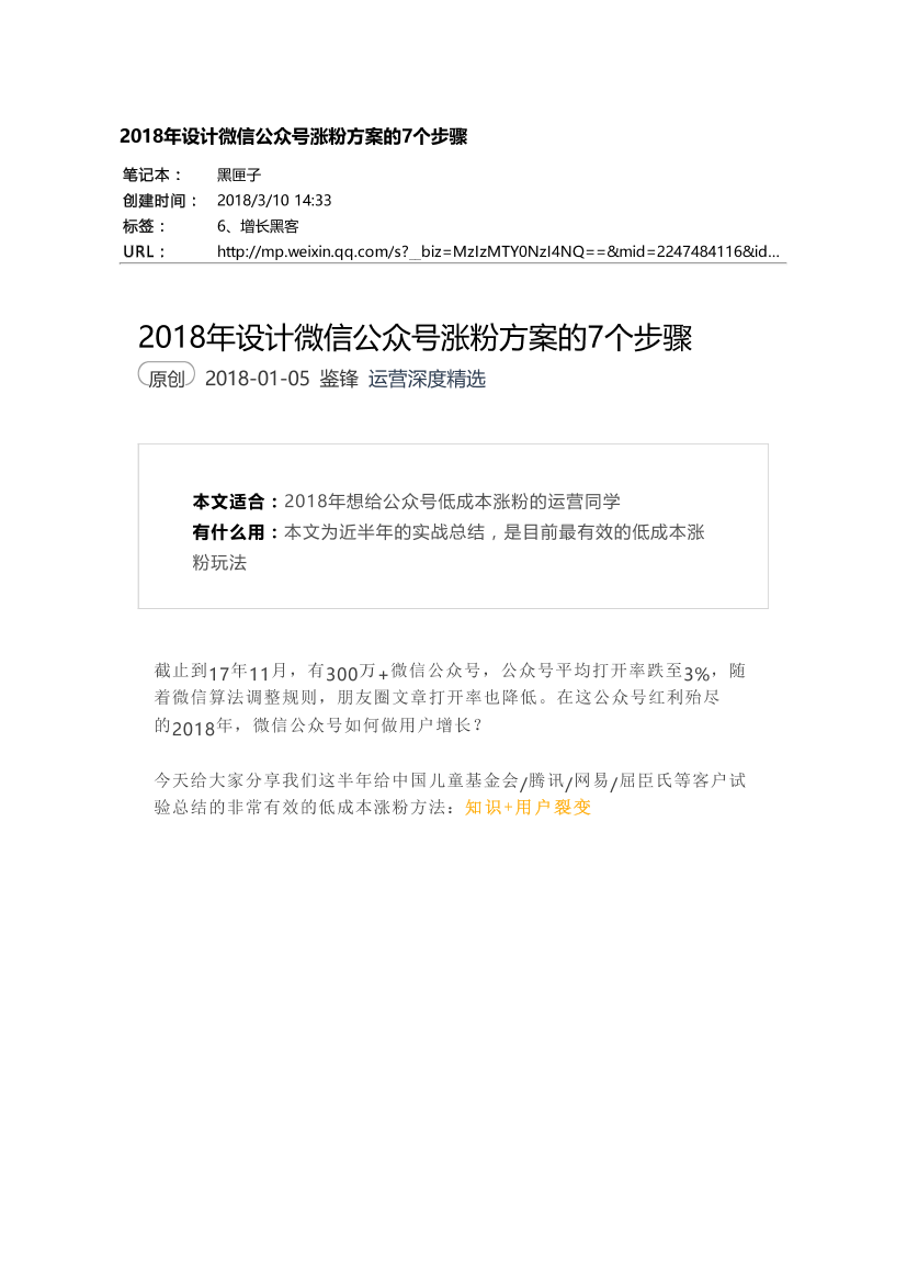 2018年设计微信公众号涨粉方案的7个步骤2018年设计微信公众号涨粉方案的7个步骤_1.png