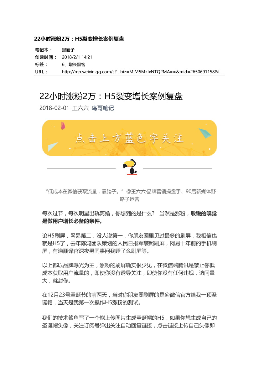 22小时涨粉2万：H5裂变增长案例复盘22小时涨粉2万：H5裂变增长案例复盘_1.png