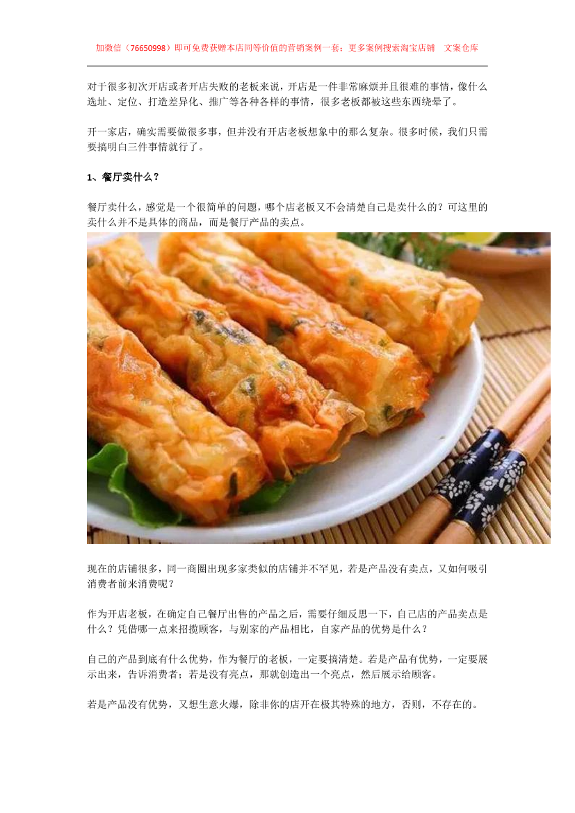 66.餐饮案例：开餐厅这三件事没整明白，还是趁早别干了吧66.餐饮案例：开餐厅这三件事没整明白，还是趁早别干了吧_1.png