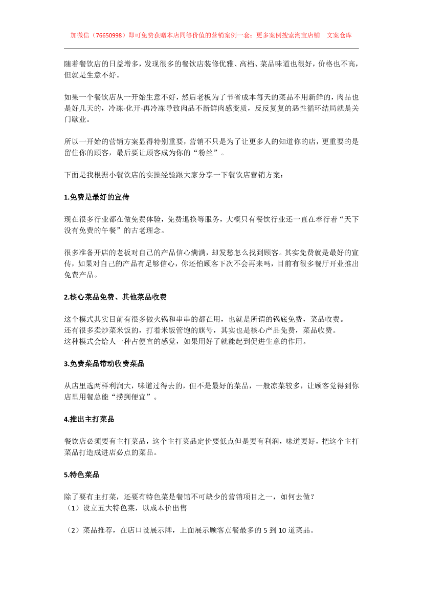 70.餐饮案例：小餐饮店的16个营销招数，可实操！70.餐饮案例：小餐饮店的16个营销招数，可实操！_1.png