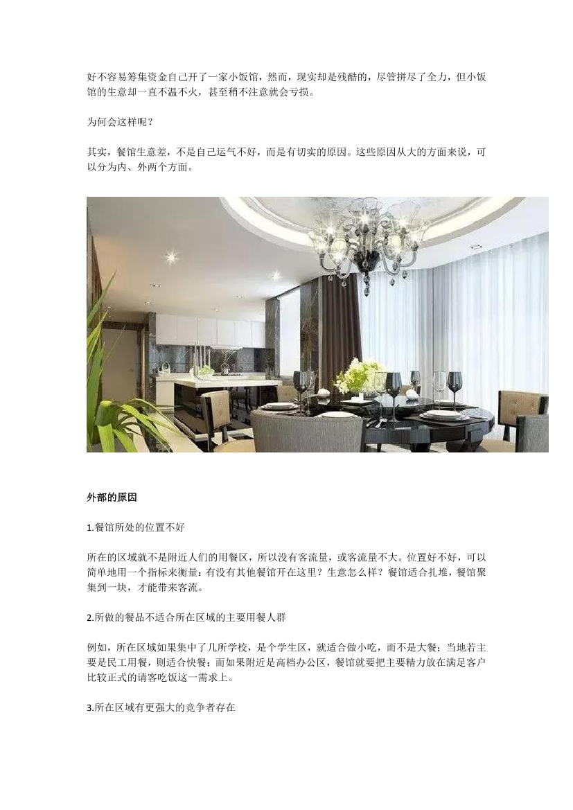 71.餐饮案例：餐馆的生意不好？从这几方面找原因！71.餐饮案例：餐馆的生意不好？从这几方面找原因！_1.png