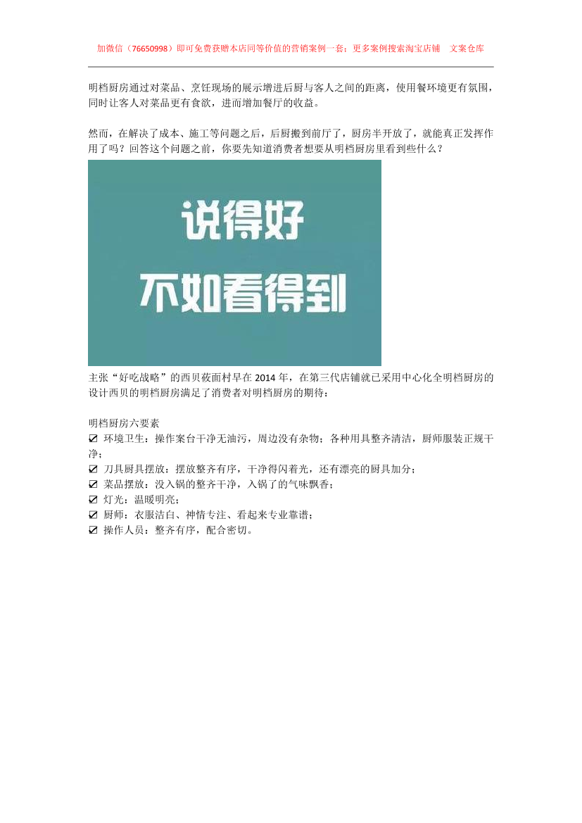 76.餐饮案例：看得见明档，餐厅生意更火爆！76.餐饮案例：看得见明档，餐厅生意更火爆！_1.png