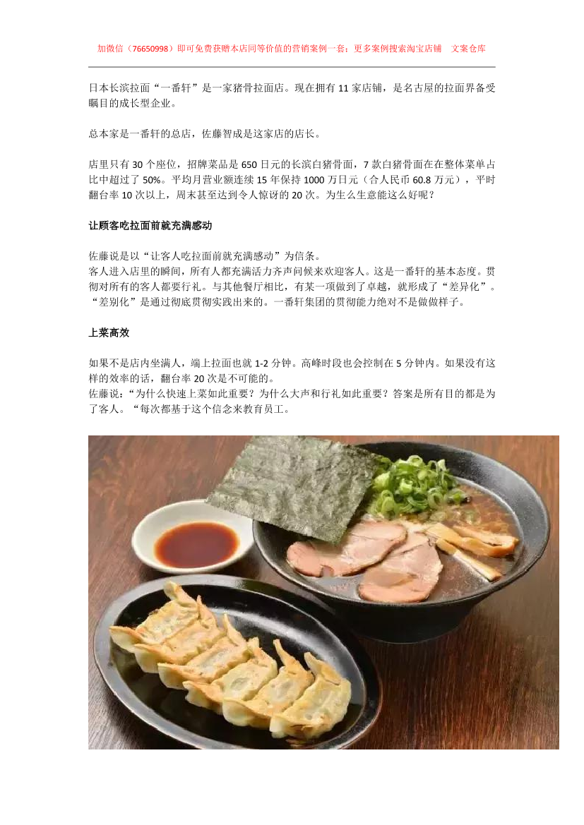 78.餐饮案例：这家小店靠这6个秘诀，30个座位日流水2万78.餐饮案例：这家小店靠这6个秘诀，30个座位日流水2万_1.png