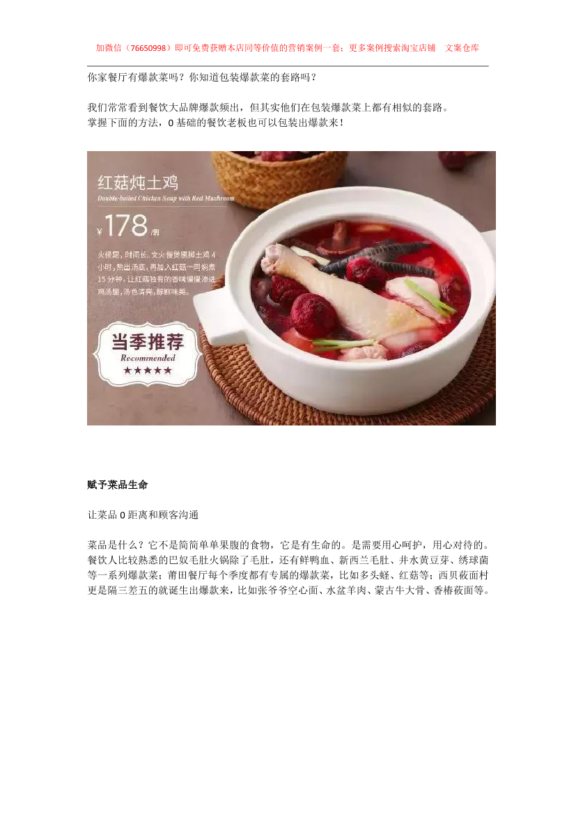 81.餐饮案例：打造爆款菜的9个文案方法，让菜品销量一路高升！81.餐饮案例：打造爆款菜的9个文案方法，让菜品销量一路高升！_1.png