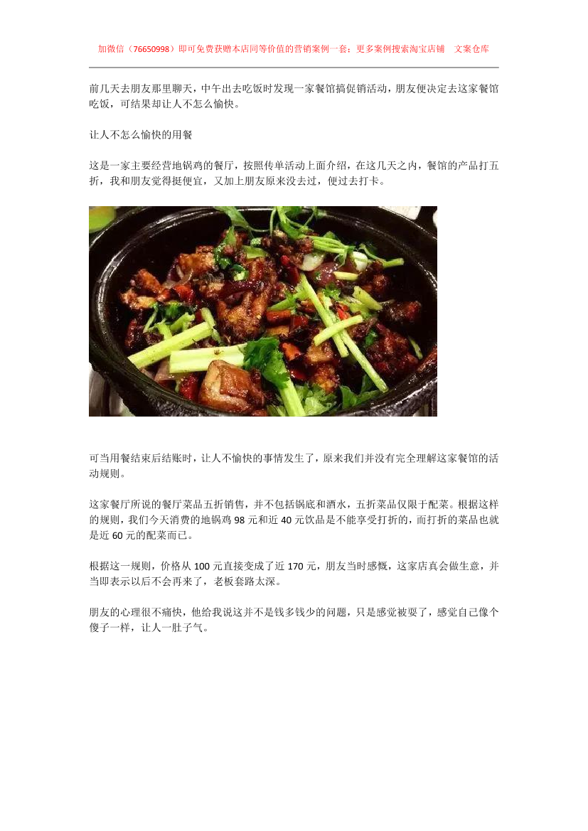 87.餐饮案例：老板：为什么我做折扣活动，生意反而越来越差？87.餐饮案例：老板：为什么我做折扣活动，生意反而越来越差？_1.png