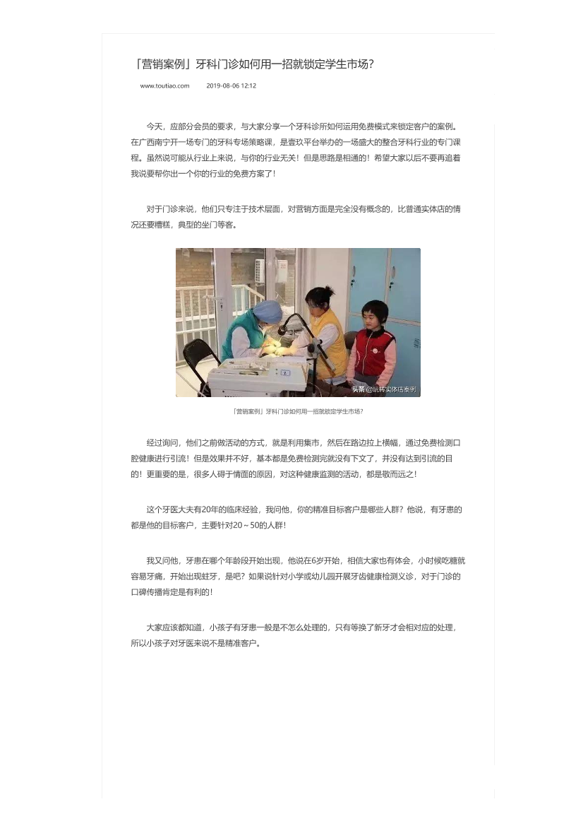 「营销案例」牙科门诊如何用一招就锁定学生市场？「营销案例」牙科门诊如何用一招就锁定学生市场？_1.png