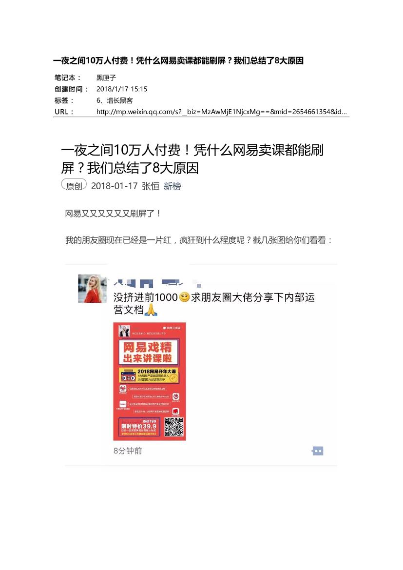 一夜之间10万人付费！凭什么网易卖课都能刷屏？我们总结了8大原因一夜之间10万人付费！凭什么网易卖课都能刷屏？我们总结了8大原因_1.png