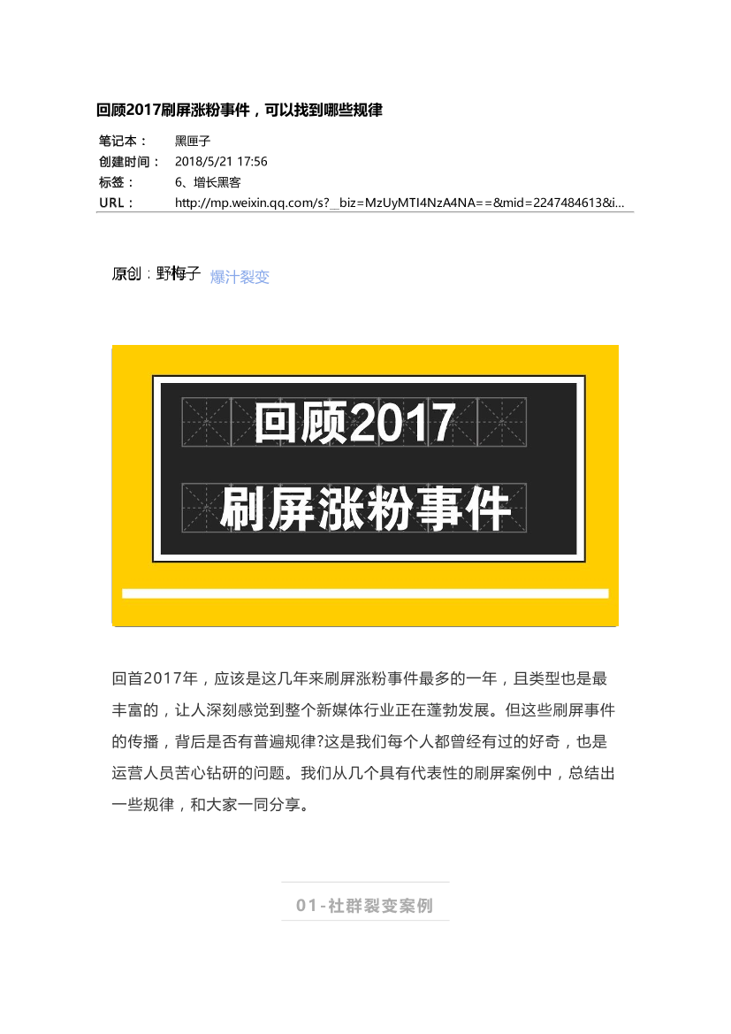 回顾2017刷屏涨粉事件，可以找到哪些规律回顾2017刷屏涨粉事件，可以找到哪些规律_1.png