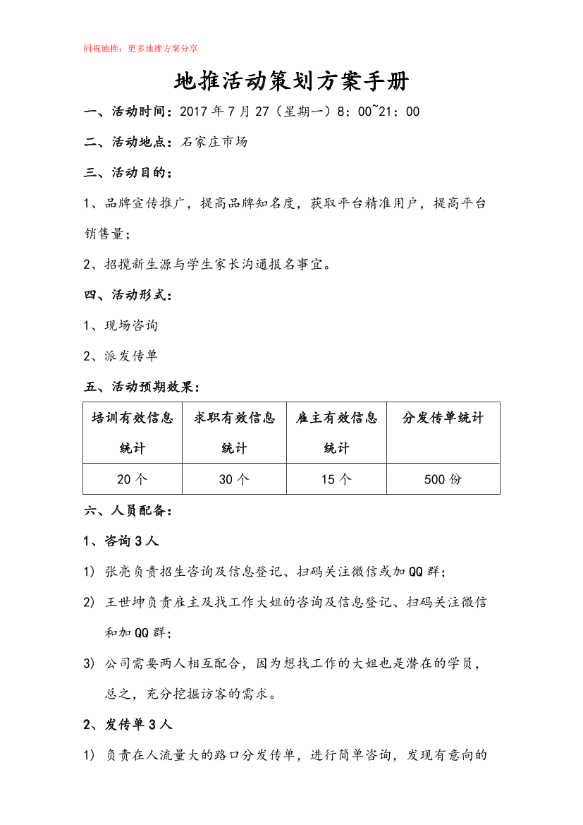 地推活动策划方案手册地推活动策划方案手册_1.png