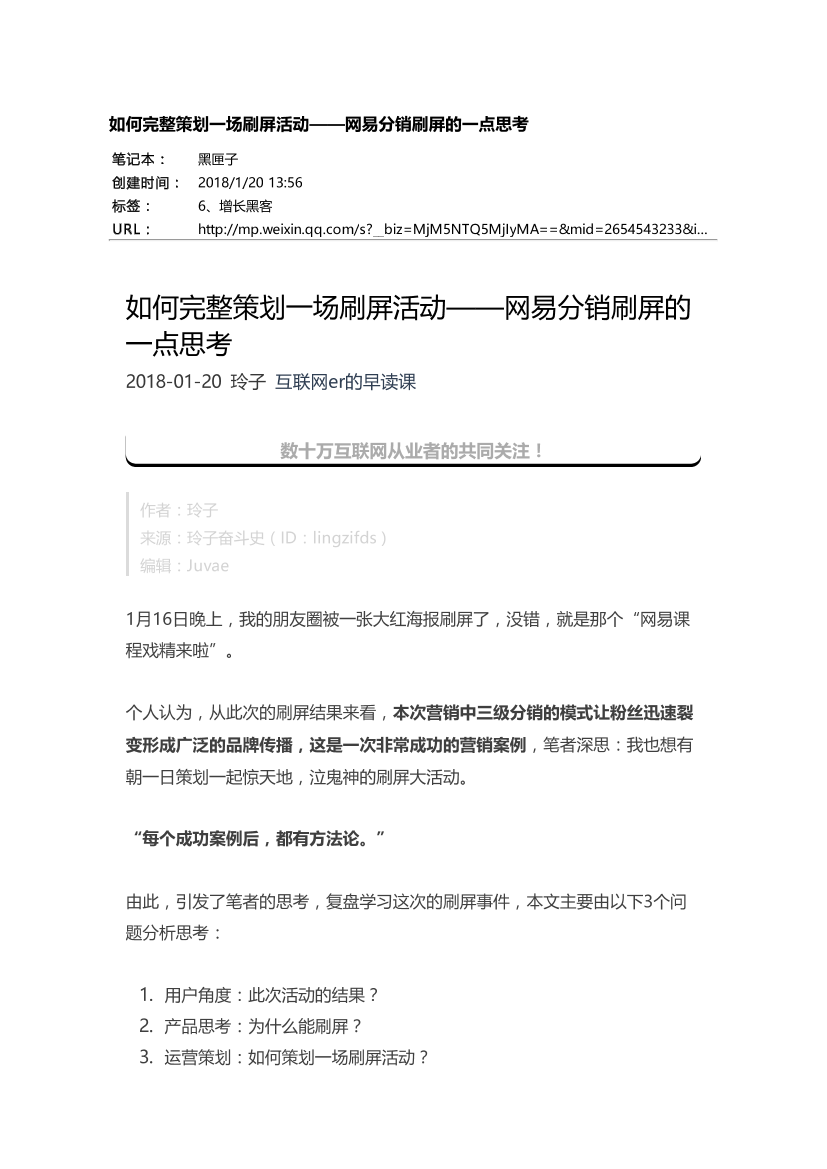 如何完整策划一场刷屏活动——网易分销刷屏的一点思考如何完整策划一场刷屏活动——网易分销刷屏的一点思考_1.png