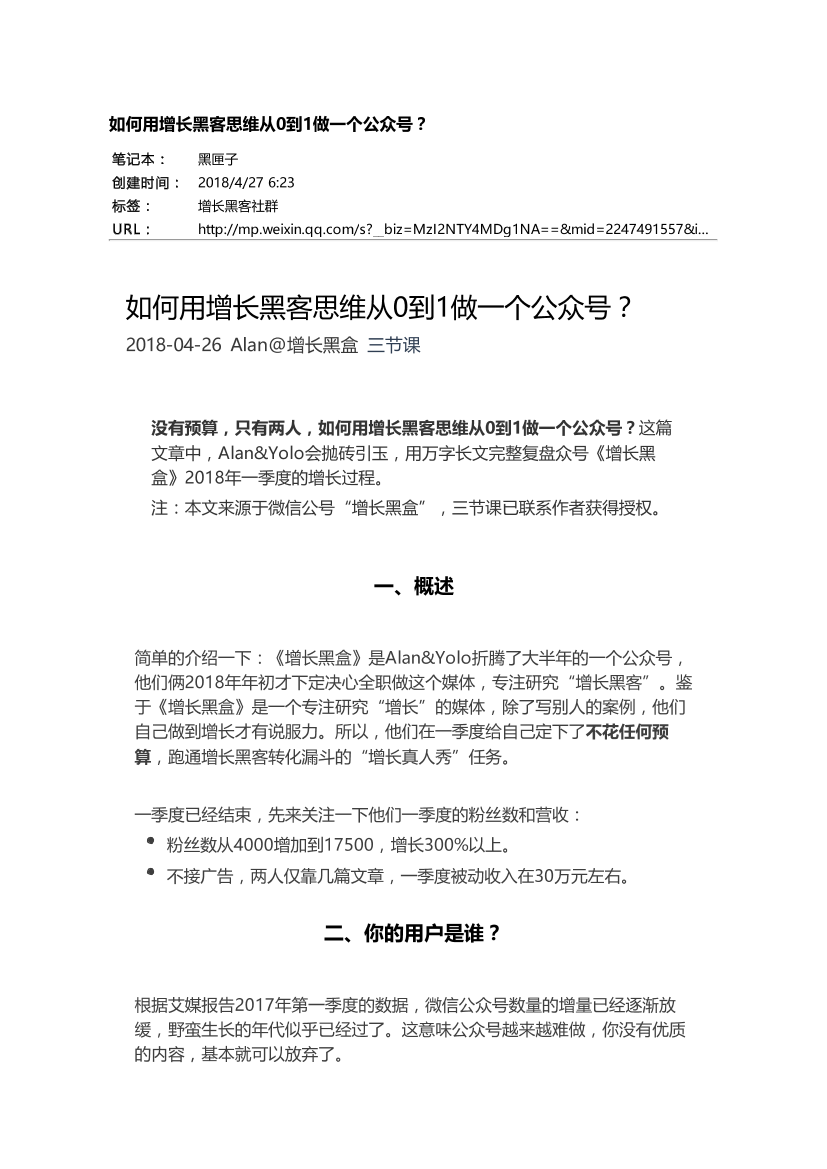 如何用增长黑客思维从0到1做一个公众号？如何用增长黑客思维从0到1做一个公众号？_1.png