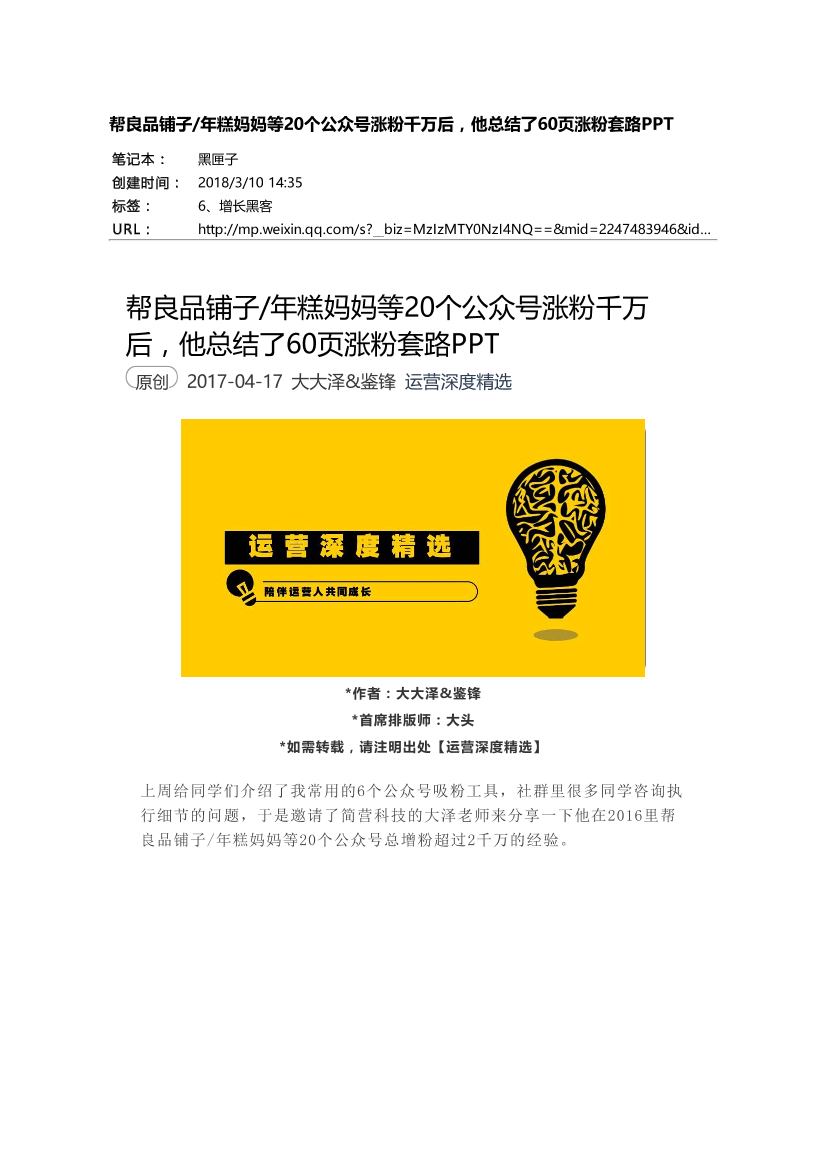 帮良品铺子-年糕妈妈等20个公众号涨粉千万后，他总结了60页涨粉套路PPT帮良品铺子-年糕妈妈等20个公众号涨粉千万后，他总结了60页涨粉套路PPT_1.png