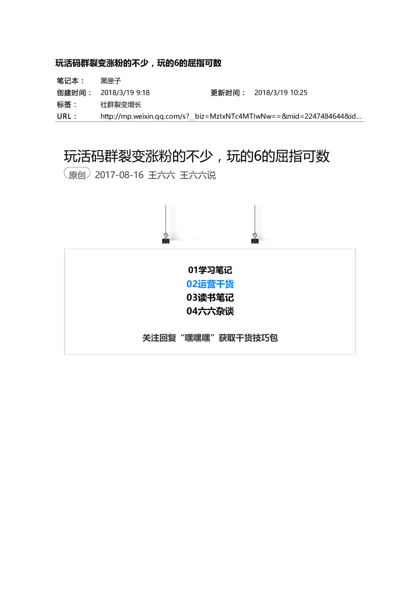 玩活码群裂变涨粉的不少，玩的6的屈指可数玩活码群裂变涨粉的不少，玩的6的屈指可数_1.png