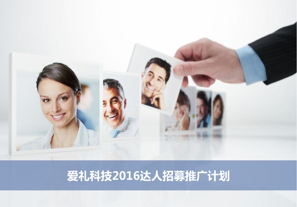 达人招募地推方案达人招募地推方案_1.png