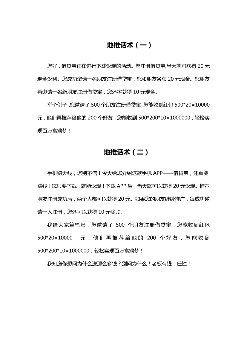 销售-地推话术销售-地推话术_1.png