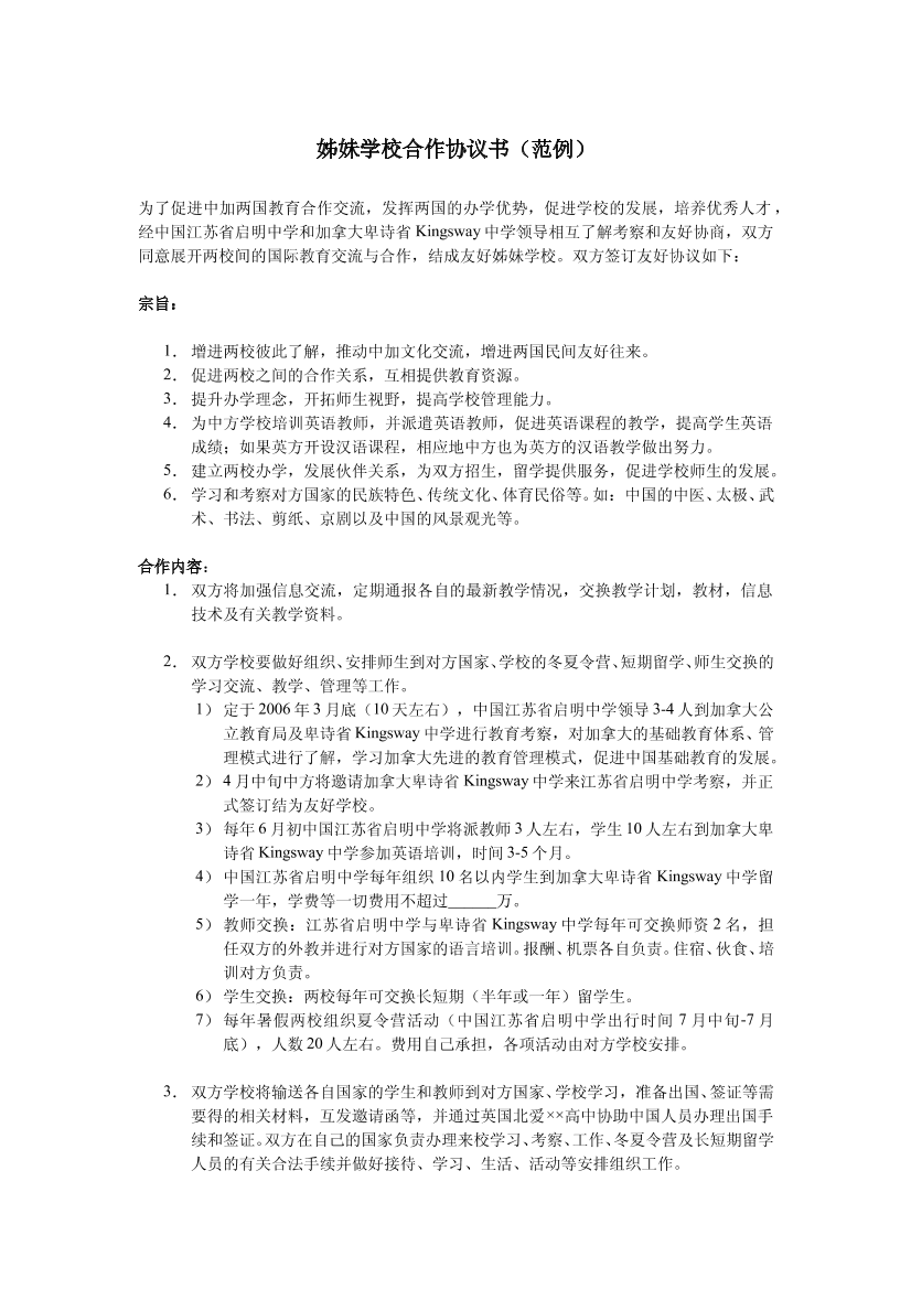 姊妹学校合作协议书(范例)-4389姊妹学校合作协议书(范例)-4389_1.png