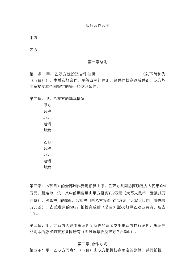 影视拍摄版权合作合模板同影视拍摄版权合作合模板同_1.png