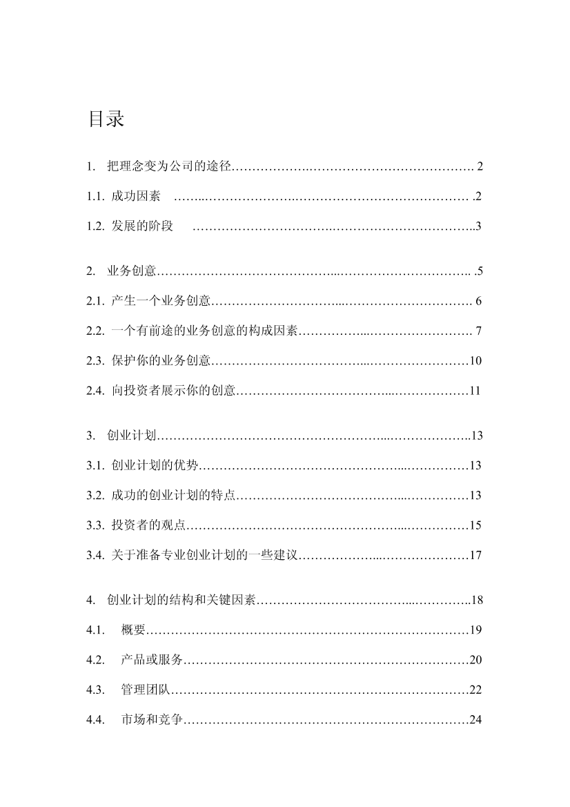 74页中文版商业计划书74页中文版商业计划书_1.png