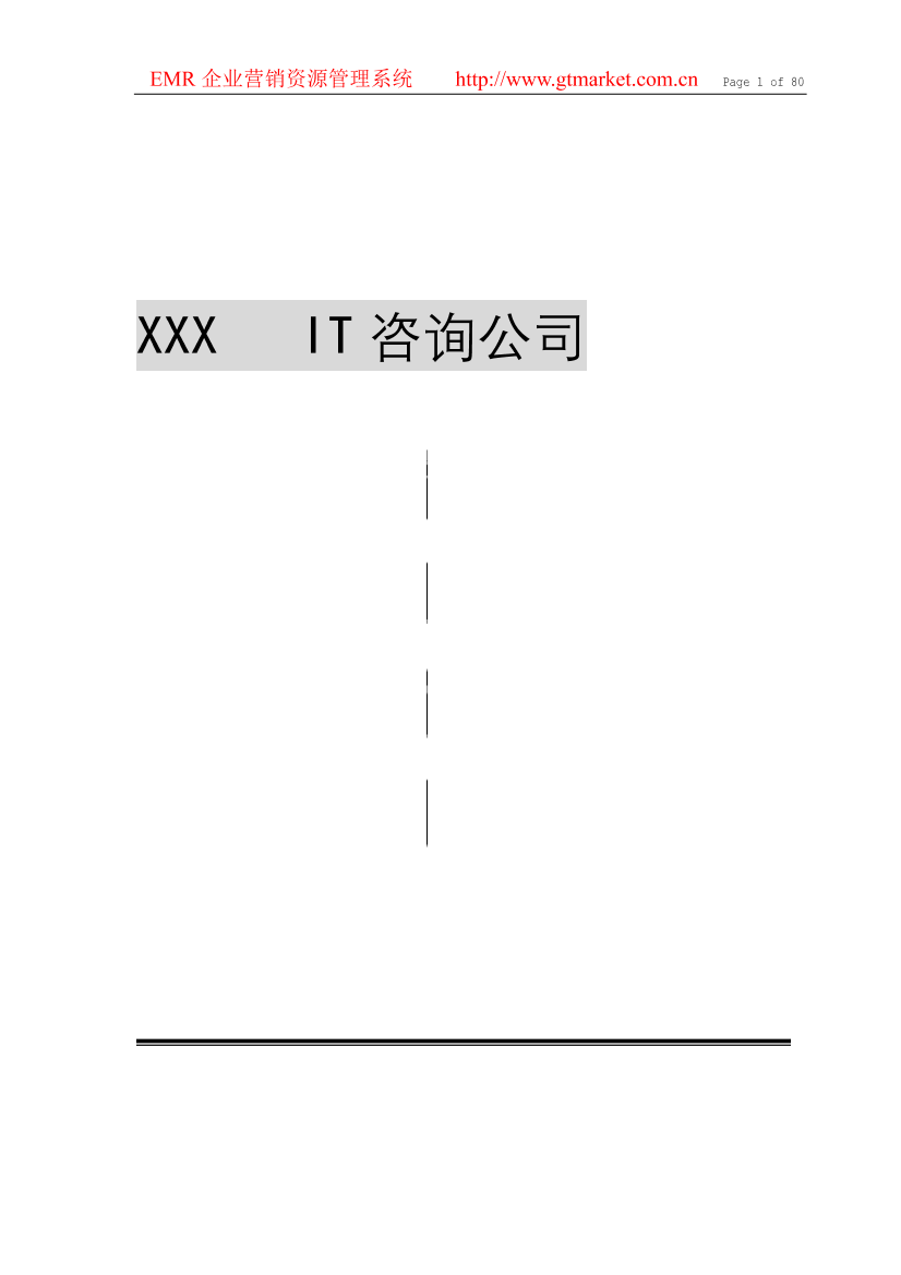 IT咨询公司商业计划书IT咨询公司商业计划书_1.png