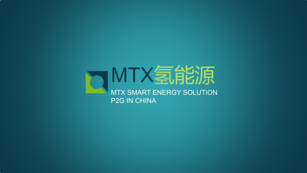 MTX氢能源商业计划书MTX氢能源商业计划书_1.png