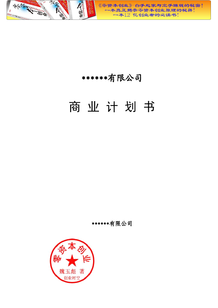 XX公司私募商业计划书XX公司私募商业计划书_1.png