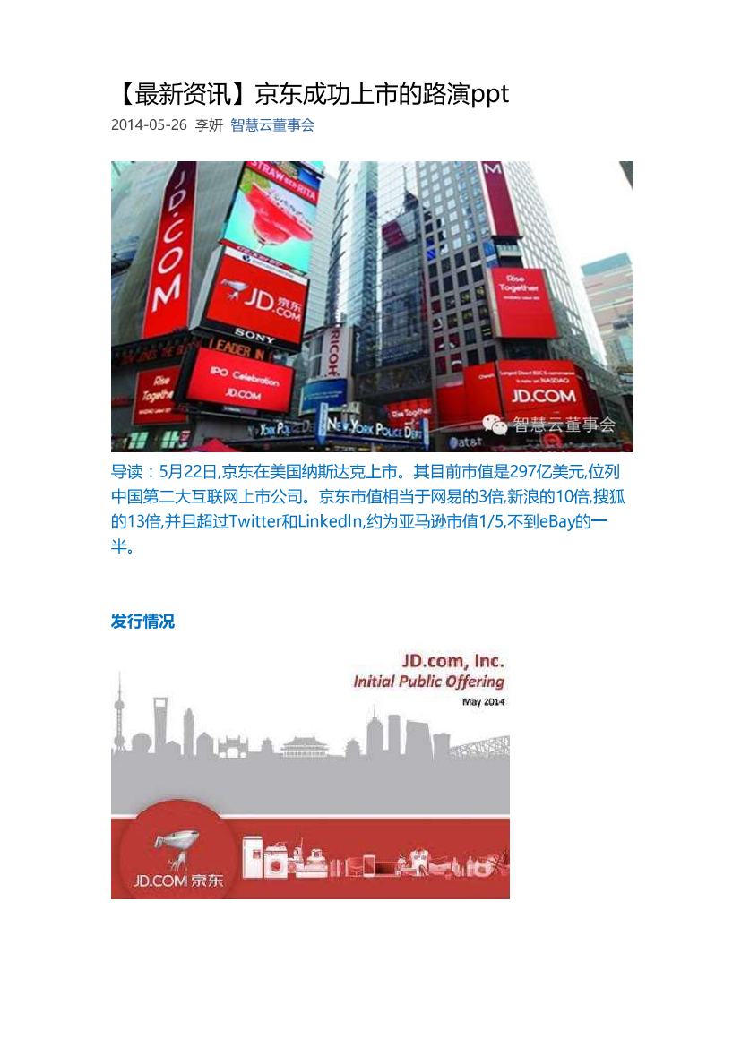 京东成功上市的路演ppt京东成功上市的路演ppt_1.png