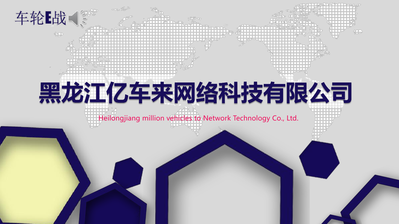 亿车来轮胎项目计划书亿车来轮胎项目计划书_1.png