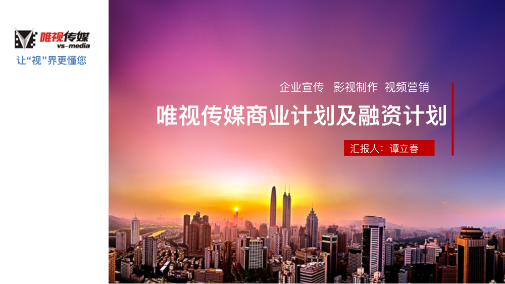 唯视传媒融资计划唯视传媒融资计划_1.png