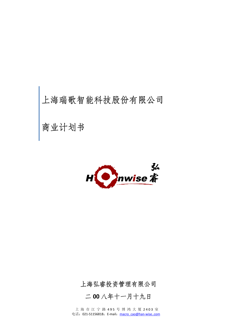 瑞歌商业计划书1209瑞歌商业计划书1209_1.png