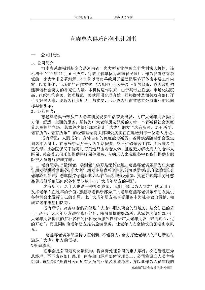 社区养老项目创业计划书社区养老项目创业计划书_1.png