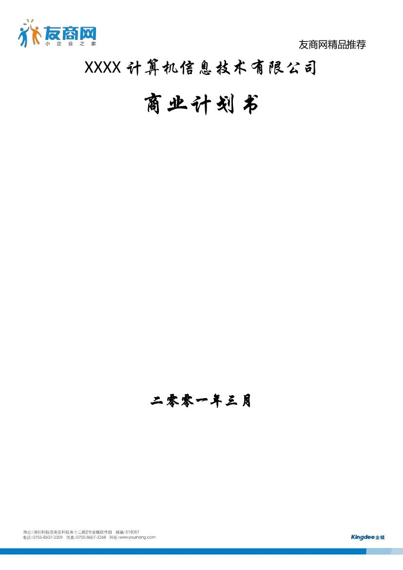 计算机公司商业计划书计算机公司商业计划书_1.png