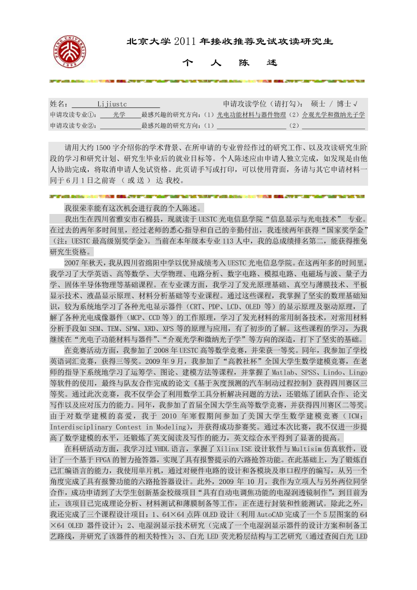 Lijiustc——个人陈述Lijiustc——个人陈述_1.png