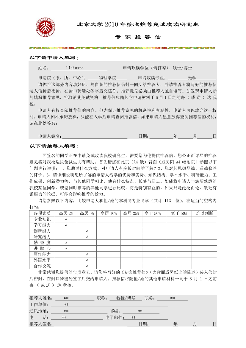 Lijiustc推荐信1Lijiustc推荐信1_1.png