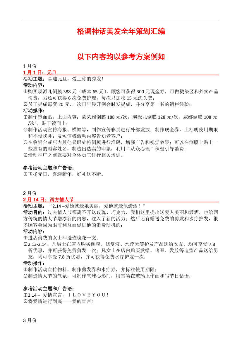 xx美发店全年活动策划-必看xx美发店全年活动策划-必看_1.png