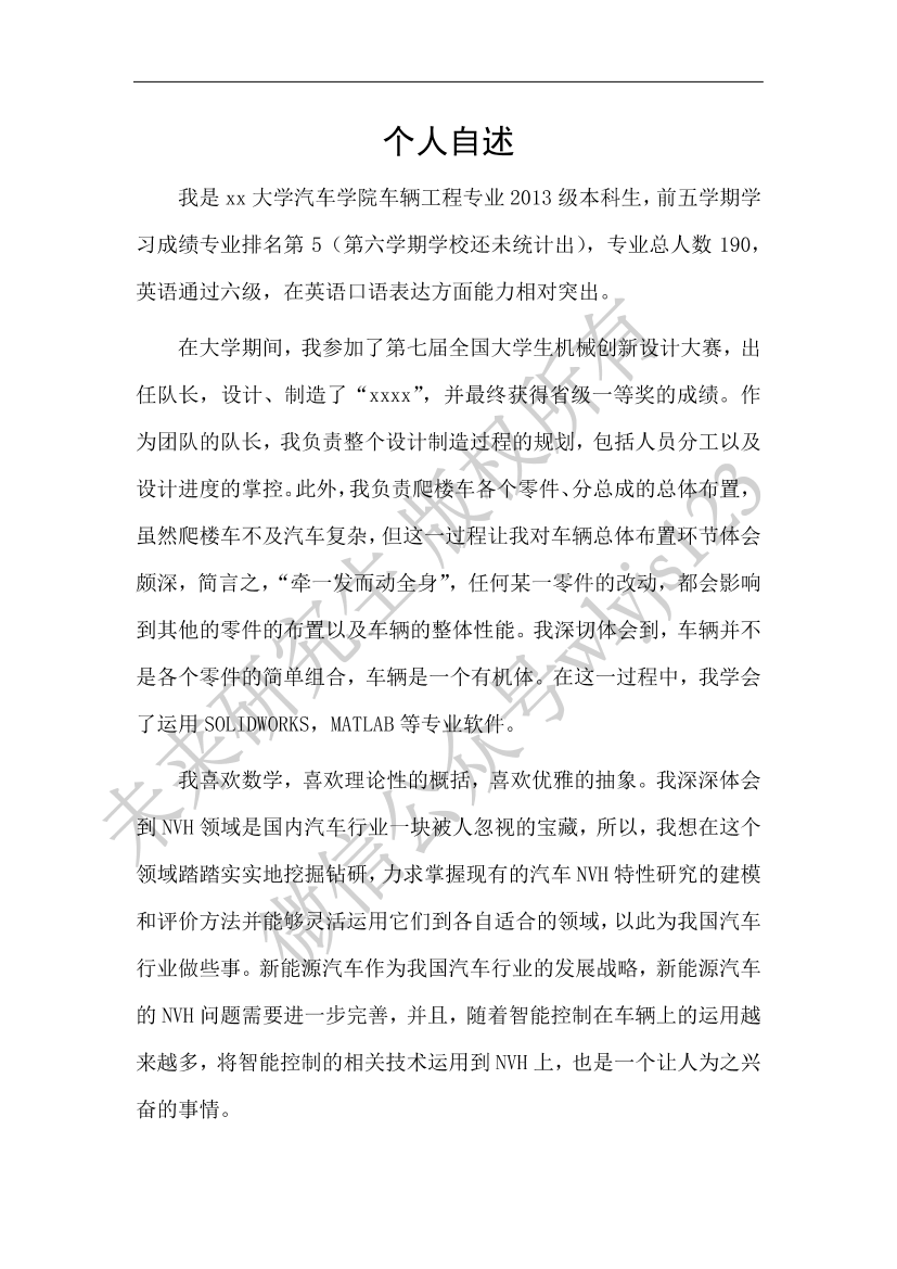 个人自述个人自述_1.png