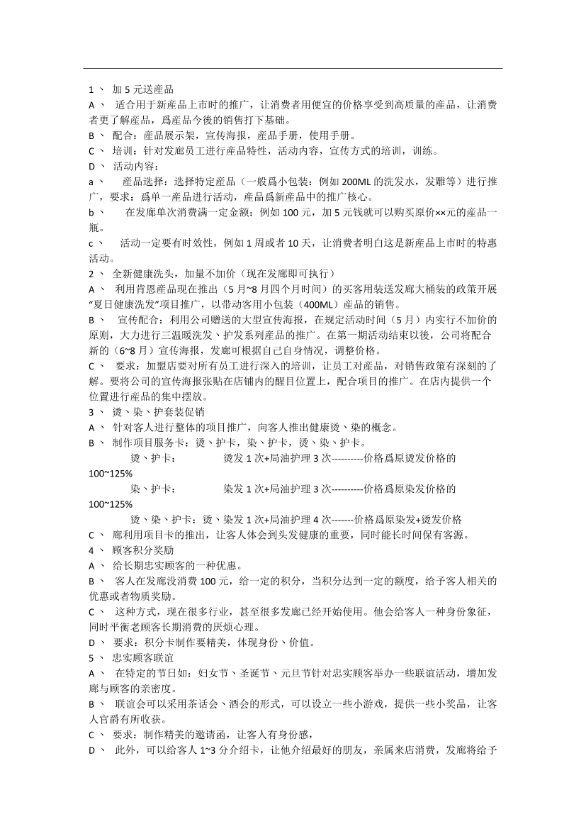 中小型发廊促销案例中小型发廊促销案例_1.png