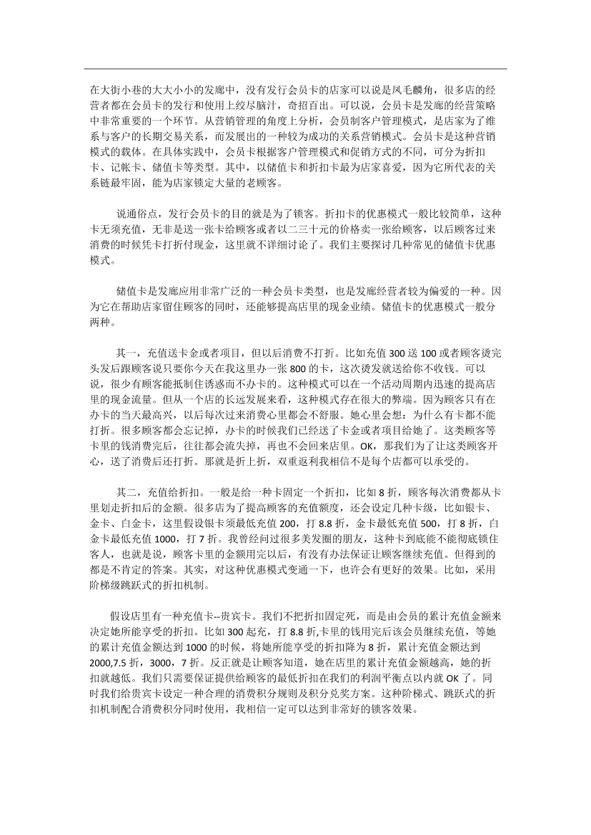 会员卡优惠模式探讨会员卡优惠模式探讨_1.png